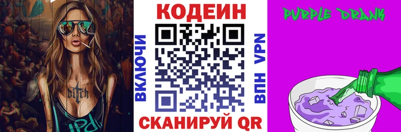 Codein Purple Drank  Купить закладки  Верея 